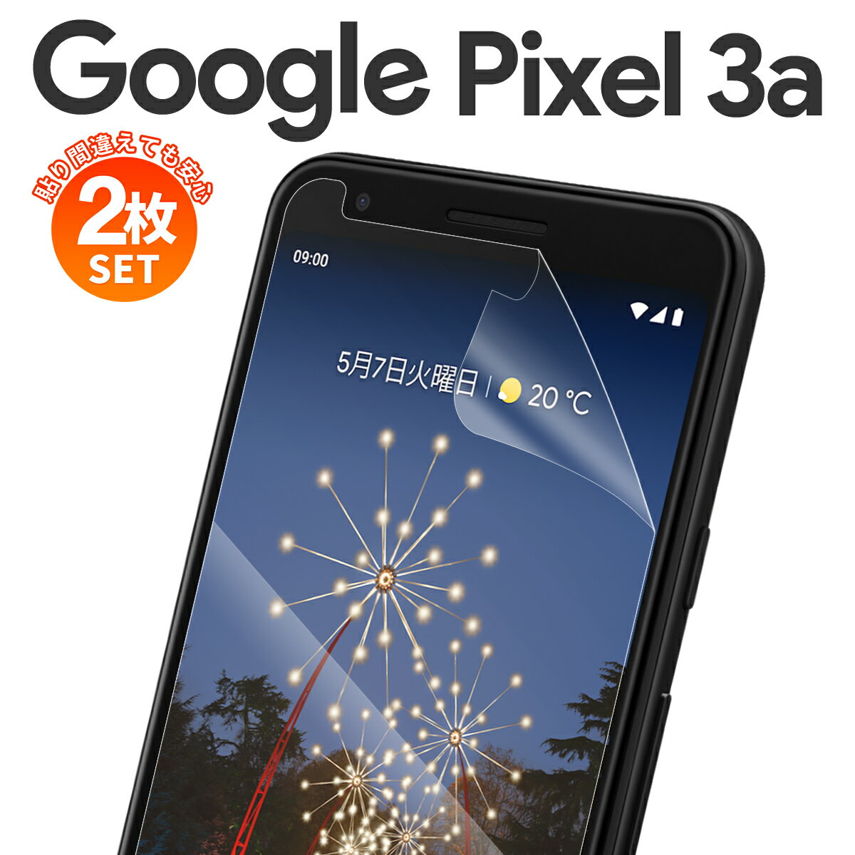 【安心の2枚セット】 Pixel 3a フィルム 液晶保護フィルム Google グーグル 送料無料 液晶 画面 光沢 光沢あり ブルーライトカット 人気 おすすめ シート シール 保護シート sale