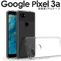 Pixel 3a 耐衝撃TPUクリアケース border=0