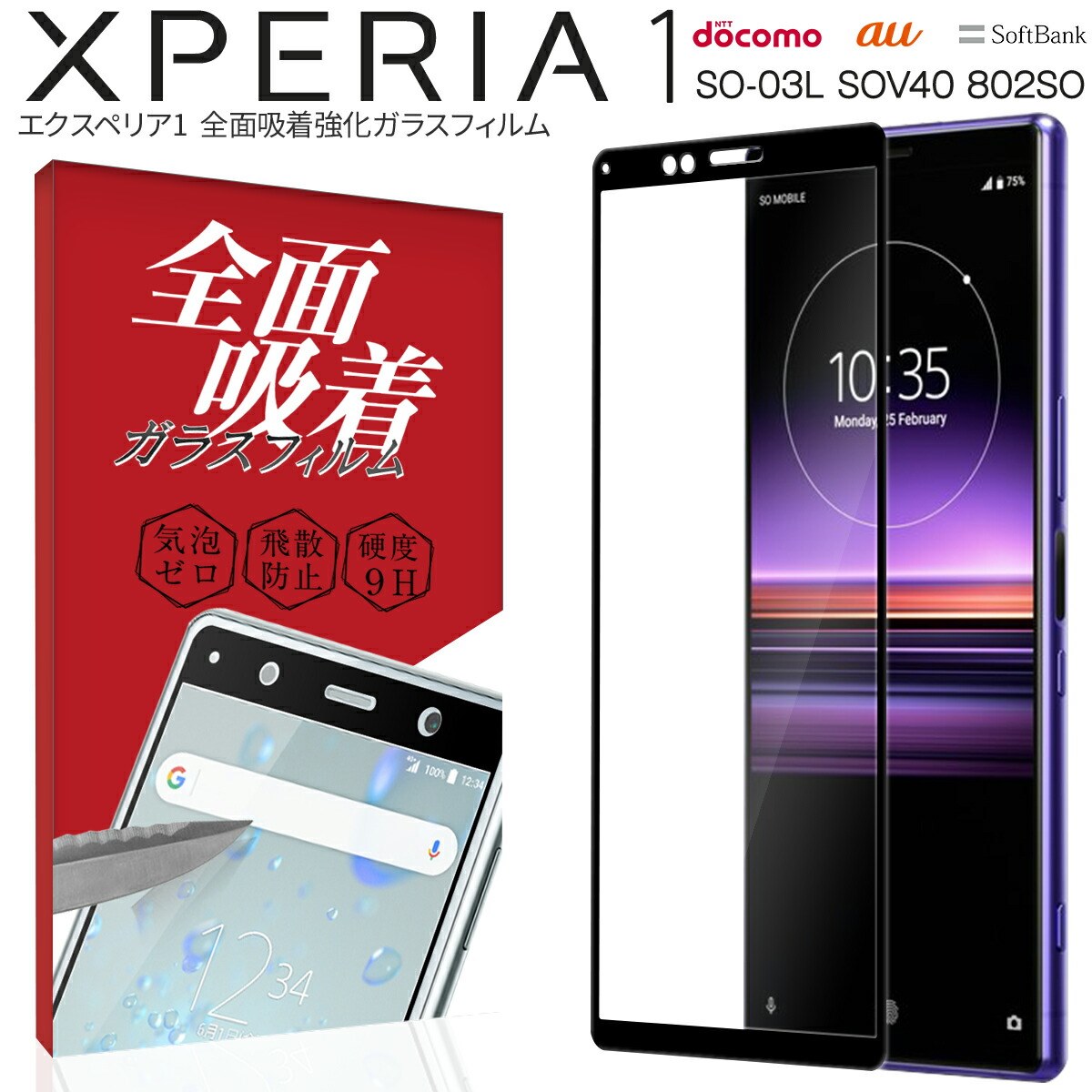 【最大30%OFFクーポン】 Xperia1 ガラスフィルム SO-0