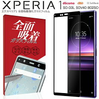 Xperia 1 SO-03L SOV40 901SO 全面吸着カラー強化ガラス保護フィルム 9H border=0