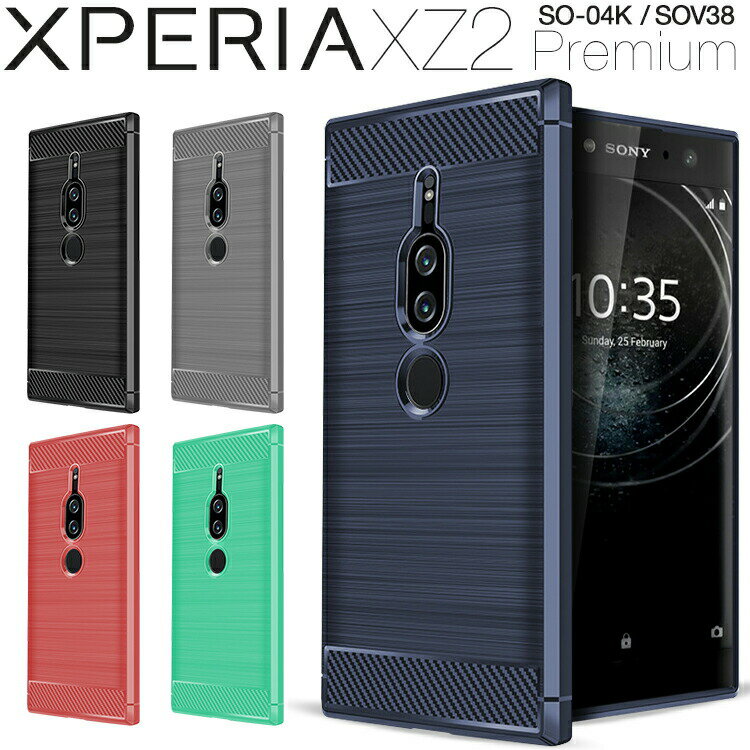  Xperia XZ2 Premium スマホケース 韓国 SO-04K SOV38 カーボン調TPUケース SO-04K SOV38 耐衝撃 Xperia エクスペリア ソフトケース スマホケース スマートフォンケース 携帯カバー 携帯ケース 人気 おしゃれ かっこいい 送料無料 sale