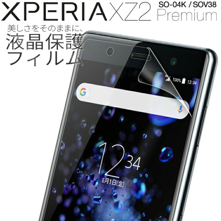 【最大30%offクーポン】 Xperia XZ2 Premium スマホケース 韓国 SO-04K SOV38 液晶保護フィルム 送料無料 保護フィルム 傷防止 人気 スクリーンガード 保護シール スマホフィルム XZ2プレミアム 保護ガード 携帯ケース