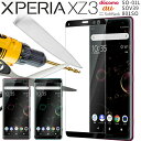 【最大30%offクーポン】 Xperia XZ3 フィルム 強化ガラスフィルム 吸着 保護フィルム SO-01L SOV39 801SO カラー 強化ガラス ...