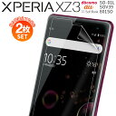 【最大30%offクーポン】 Xperia XZ3 フィルム 保護フィルム SO-01L SOV39 801SO 液晶保護フィルム エクスペリア エックスゼット3 液晶保護 フィルム スマホ スマートフォン 指紋防止 docomo au ソフトバンク キズ防止 ブルーライトカット 光沢 あり なし sale