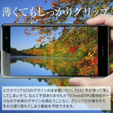 Xperia XZ3 ケースSO-01L SOV39 TPU クリアケーススマホ ケース スマホ カバー 携帯 人気 おすすめ TPU ソフトケース 送料無料 クリア 透明 docomo au SoftBank