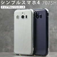 シンプルスマホ4 707SH TPU クリアケース border=0