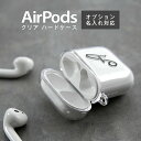 【最大30 OFFクーポン】 airpods ケース 韓国 AirPods ケース 韓国 エアポッズ ケース airpods ケース ブランド クリア ハードケース スマホ ケース カバー アップル エアーポッズ エアポッズ クリアケース イヤホンケース イヤフォン 保護カバー