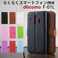 らくらくスマートフォンme F-01L レザー手帳型ケース border=0