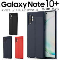 Galaxy Note10+ SC-01M SCV45 レザー調TPUケース border=0