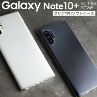 Galaxy Note10+ SC-01M SCV45 TPU クリアケース border=0