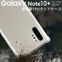 【最大30 OFFクーポン】 Galaxy Note10 ケース Galaxy Note10 sc-01m ケース スマホケース 韓国 SC-01M SCV45 スマホ ケース カバー シンプル おしゃれ かっこいい 人気 おすすめ ギャラクシー ノート10 耐衝撃TPUクリアケース sale ソフトケース