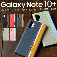 Galaxy Note10+ SC-01M SCV45 トリコロールカラーハードケース border=0