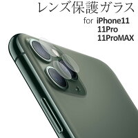 iPhone11 iPhone11 Pro iPhone 11 Pro Max レンズ保護強化ガラスフィルム border=0
