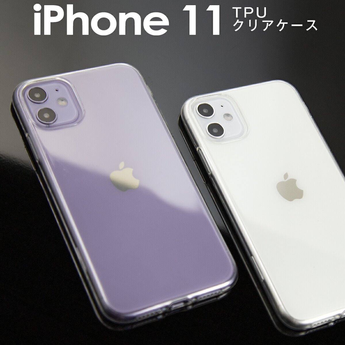 【最大30 OFFクーポン】 iPhone11 スマホケース 韓国 TPU クリアケース アップル スマホ ケース カバー TPUケース TPU クリアケース クリア シンプル 携帯 アイフォン かっこいい おしゃれ 人気 送料無料 sale ソフトケース 携帯ケース 携帯カバー