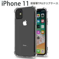 iPhone11 耐衝撃TPUクリアケース border=0
