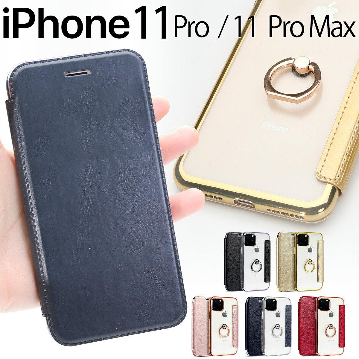  iPhone11 Pro スマホケース 韓国 iPhone11 Pro Max リング付き超薄手帳型ケース 手帳型 手帳ケース 薄型 スマホ 落下防止 スタンド スマホスタンド おしゃれ リングホルダー アイフォーン カード収納 送料無料 スマホ sale ソフトケース