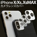  iPhoneX ガラスフィルム iPhoneXs iPhoneXs Max レンズ カバー カメラレンズカバー iPhone11Pro iPhone11ProMax 擬態 変身 おもしろ オシャレ カッコつける sale