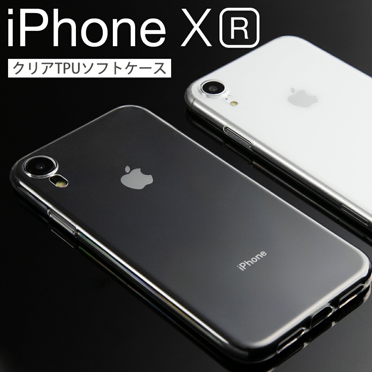 【最大30%offクーポン】 iPhone XR スマホケース 韓国 TPU クリアケース アイフォン テンアール スマホ ケース カバー 送料無料 シンプル 人気 sale ソフトケース