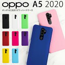  OPPO A5 2020 ケース OPPO A5 2020 カバー スマホケース 韓国 オッポ ハードケース スマフォケース スマホカバー 携帯ケース ハード 無地 android スマホ スマートフォンケース カバー アンドロイド スマホカバー スマホ 携帯ケース 携帯カバー