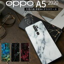 【最大30%OFFクーポン】 OPPO A5 2020 ケース OPPO A5 2020 カバー スマホケース 韓国 オッポ スマホ カバー 大理石 人気 ストーン オッポ 大理石調 背面9H ガラスケース メンズ ブランド Android アンドロイド スマホカバー 携帯ケース 携帯カバー