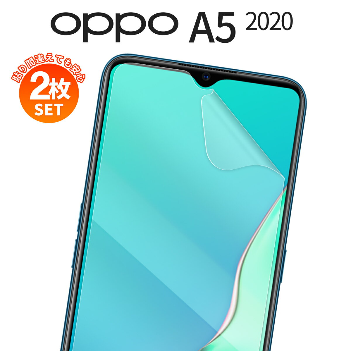 【安心の2枚セット】 OPPO A5 2020 フィ