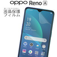 OPPO Reno A 液晶保護フィルム border=0