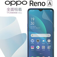 OPPO Reno A 全面吸着 TPU液晶保護フィルム border=0