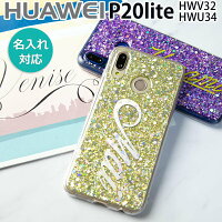 HUAWEI P20 Lite HWV32 HWU34 グリッターラメケース border=0