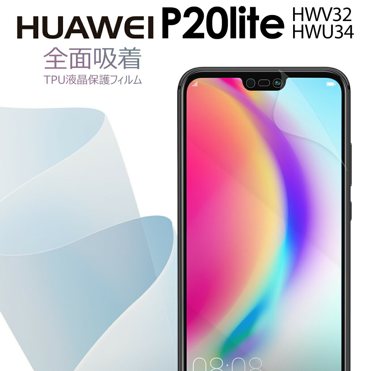 【最大30 OFFクーポン】 HUAWEI P20 lite フィルム HWV32 HWU34 全面吸着 TPU液晶保護フィルム HUAWEI ファーウェイ 保護フィルム スマホ保護 キズ防止 送料無料 おすすめ 人気 au UQモバイル ソニー SONY TPU 画面保護 sale