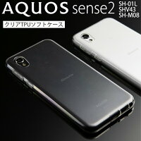 AQUOS sense2 SH-01L SHV43 SH-M08 TPU クリアケース border=0