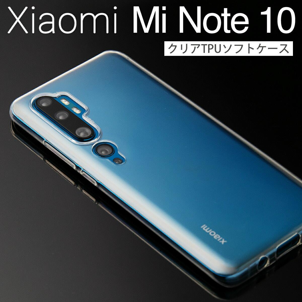 ڥѡSALEȾۡ Xiaomi Mi Note 10  Mi Note 10 lite  ޥۥ ڹ ߡΡ10饤 ޥ С TPU ꥢ ͵ ץ ꥢ Ʃ Ʃ 㥪ߡ եȥ ӥ ӥС