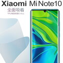  Xiaomi スマホ Mi Note 10 全面吸着 TPU液晶保護フィルム 保護フィルム スマホ保護 キズ防止 送料無料 おすすめ 人気 TPU 画面保護 sale