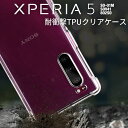 【最大30 OFFクーポン】 Xperia5 スマホケース 韓国 SO-01M SOV41 901SO スマホ ケース カバー スマホケース シンプル おしゃれ かっこいい 人気 おすすめ エクスペリア エクスペリア5 耐衝撃TPUクリアケース sale ソフトケース 携帯ケース 携帯カバー