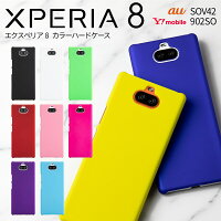 Xperia 8 SOV42 902SO カラフルカラーハードケース border=0