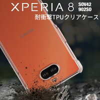 Xperia 8 SOV42 902SO 耐衝撃TPUクリアケース border=0