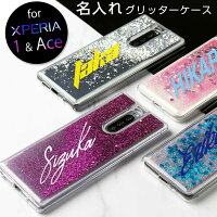 完全オーダーメイド 名入れ 動くグリッターケース Xperia1 XperiaAce border=0