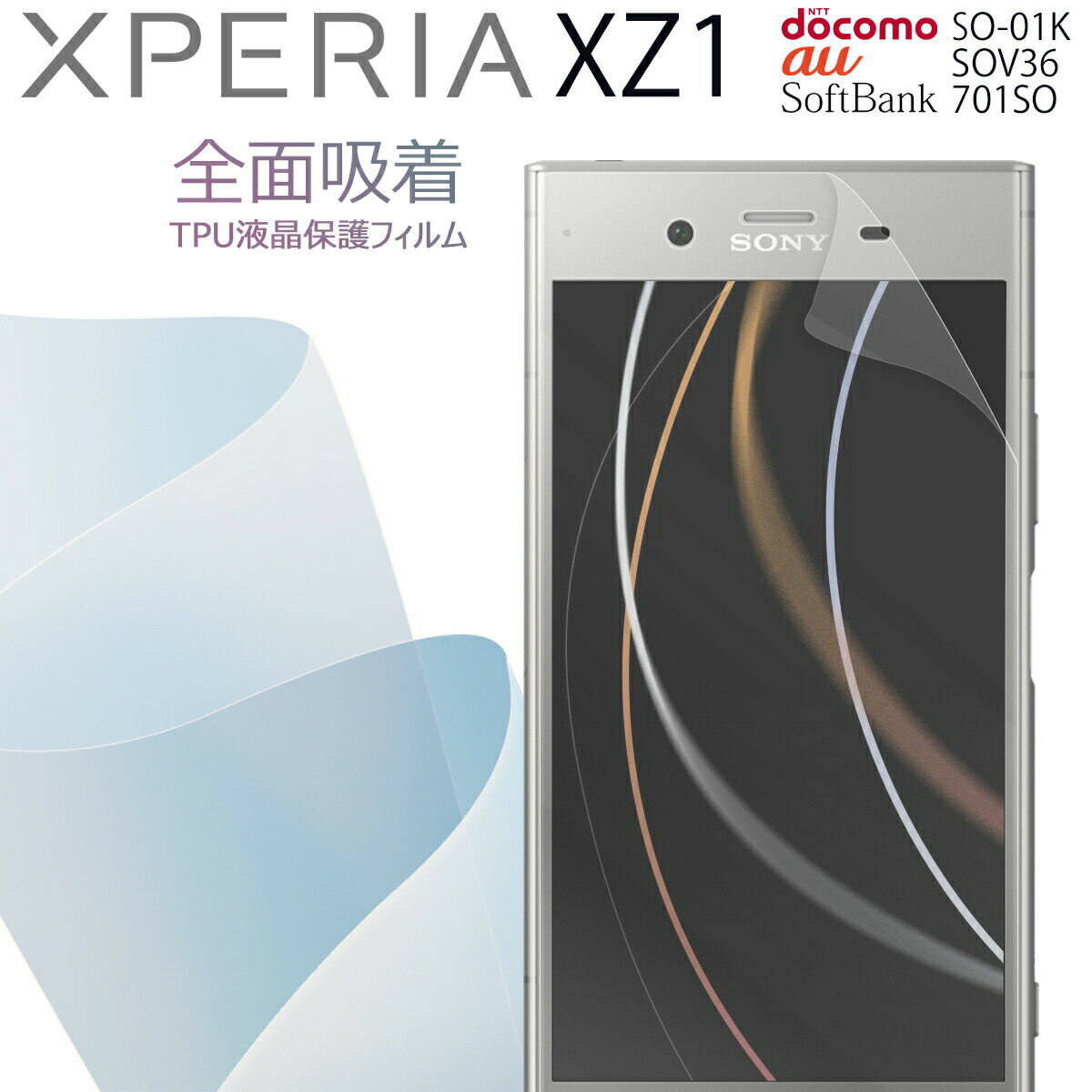 【最大30%OFFクーポン】 Xperia XZ1 フィ