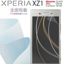 【最大30 OFFクーポン】 Xperia XZ1 フィルム SO-01K SOV36 701SO 全面吸着 TPU液晶保護フィルム エクスペリア 保護フィルム スマホ保護 キズ防止 送料無料 おすすめ 人気 docomoドコモ au ソニー SONY TPU 画面保護 液晶保護 sale