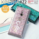 【最大30 OFFクーポン】 Xperia XZ2 ケース Xperia XZ2 カバー スマホケース 韓国 スマホ ケース カバー スマホカバー グリッターラメケース エクスペリア エクスペリアxz2 グリッターケース キラキラ グリッター ラメ 携帯カバー