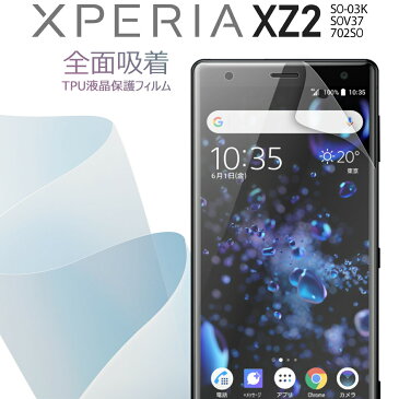 【最大30%offクーポン】 Xperia XZ2 スマホケース 韓国 SO-03K SOV37 702SO 全面吸着 TPU液晶保護フィルム エクスペリア 保護フィルム スマホ保護 キズ防止 送料無料 おすすめ 人気 docomo au ドコモ ソニー SONY TPU sale