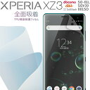 Xperia XZ3 フィルム 全面SO-01L SOV39