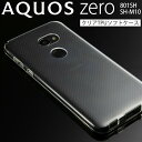 【最大30%OFFクーポン】 AQUOS ZERO ケース 