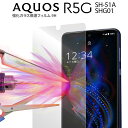 【最大30 OFFクーポン】 AQUOS R5G 保護フィルム AQUOS R5G フィルム SH-51A SHG01 908SH 強化ガラス保護フィルム 9H 保護 全面保護 スマホガラス スマホ保護 液晶保護 画面保護 おすすめ 人気 送料無料 アクオス docomo au softbank sale