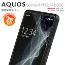 【安心の2枚セット】 AQUOS sense4 保護フィルム sense5G フィルム sense4 lite 保護フィルム sense4 basic 保護フィルム SH-41A A003S フィルム カバー 保護フィルム センス4 指紋防止 傷防止 保護 おすすめ 人気 SH-41A 液晶保護フィルム