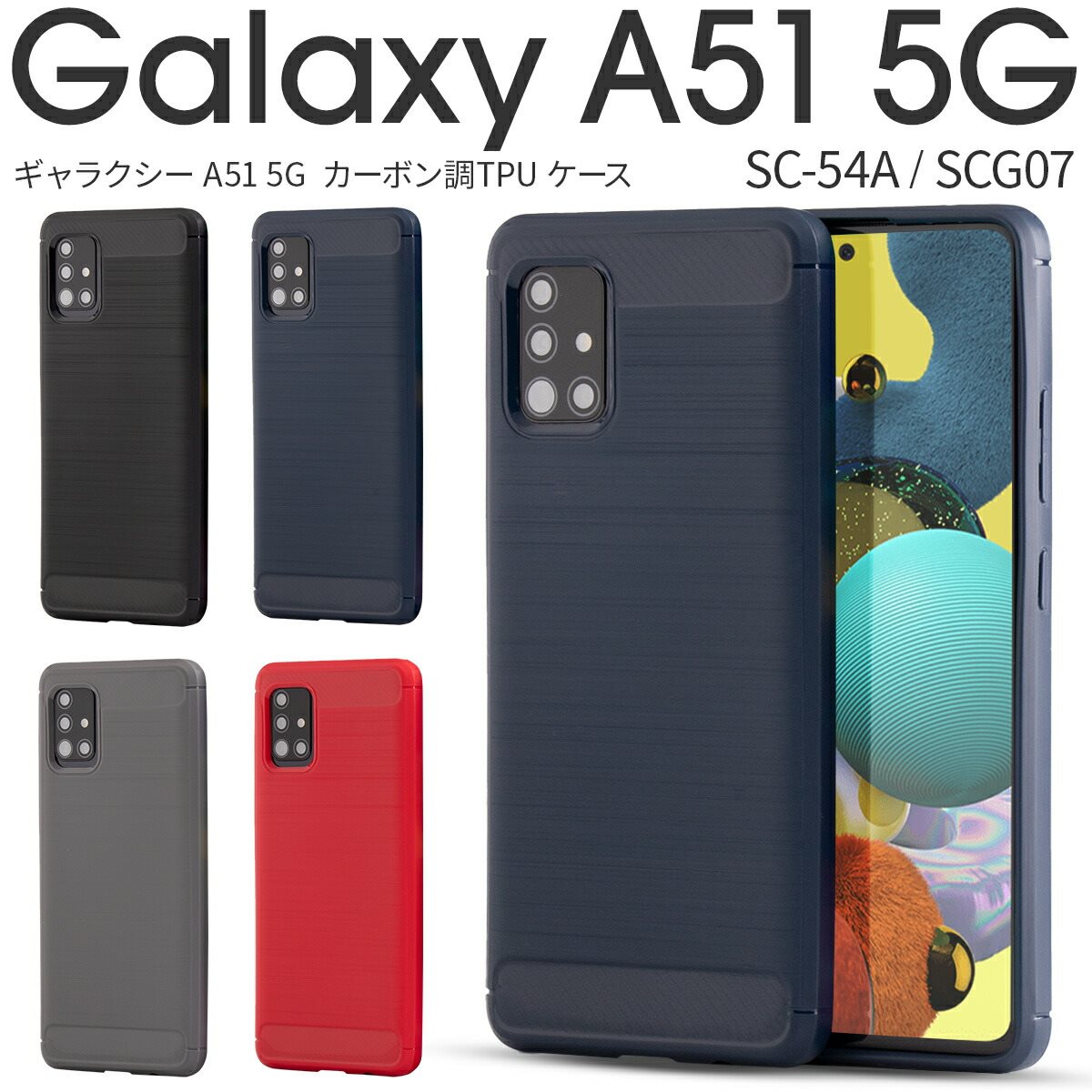 【最大30 OFFクーポン】 Galaxy A51 ケース Galaxy A51 5G sc54a ケース Galaxy A51 5G ケース sc-54a ケース 衝撃 スマホケース カバー おしゃれ かっこいい ソフトケース カーボン TPUケース オシャレ シンプル カーボン SCG07 カーボン調TPUケース sale