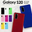  Galaxy S20 5G スマホケース 韓国 SC-51A SCG01 ハードケース カラーバリエーション オシャレ ピンク 薄い 可愛い 軽い ギャラクシー シンプル デザイン しっかり ポップ カラフルカラーハードケース sale 携帯ケース 携帯カバー