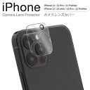 【最大30 OFFクーポン】 iPhone14 iPhone14pro iPhone13 iPhone13mini iPhone13Pro iPhone13ProMax iPhone12 カメラフィルム レンズ カバー iPhone12mini iPhone12 iPhone12Pro iPhone12ProMax iPhone11 iPhone11Pro iPhone11ProMax 人気 おすすめ レンズ保護 sale