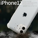 【最大30 OFFクーポン】 iPhone12mini iPhone12 iPhone12Pro iPhone12ProMax スマホケース 韓国 耐衝撃TPUクリアケース 耐衝撃 衝撃緩和 おすすめ 人気 かっこいい スマホ ケース カバー アイフォン iphone sale ソフトケース 携帯ケース 携帯カバー