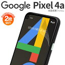 【安心の2枚セット】 Google Pixel 4a 液晶保護フィルム グーグル キズ防止 保護シート 液晶保護フィルム フィルム スマホフィルム 画面保護シー...