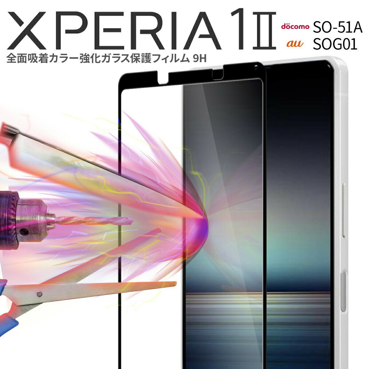 yő30%OFFN[|z Xperia 1 II SO-51A SOG01 SʋzJ[KXیtB 9H 9H GNXyA S gуKX tی X}z KX t ی lC  au docomohR au sale